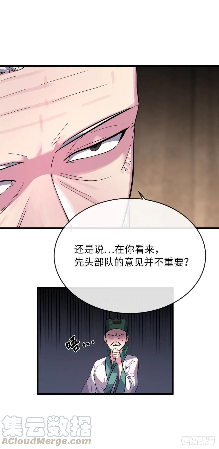 168.战前筹谋-废柴重生之我要当大佬-DreamToon,多蕴漫文化（第31张）