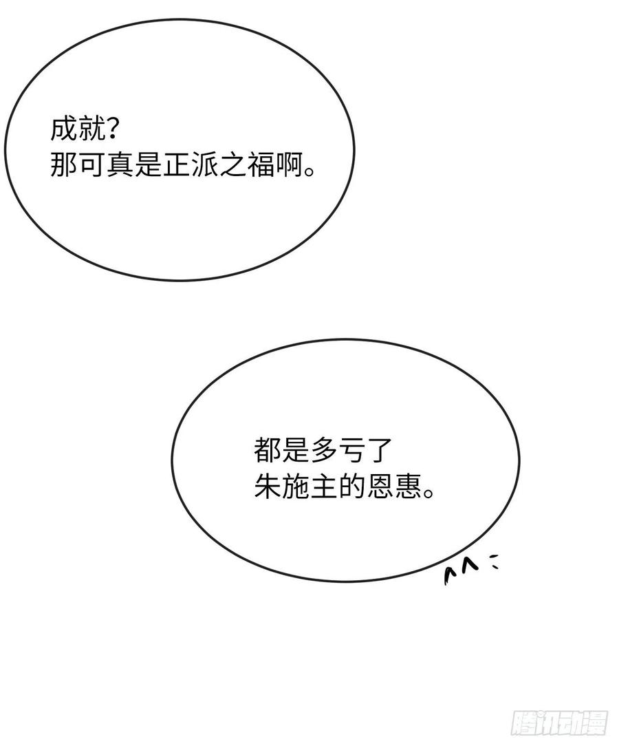 169.正派血祭-废柴重生之我要当大佬-DreamToon,多蕴漫文化（第15张）