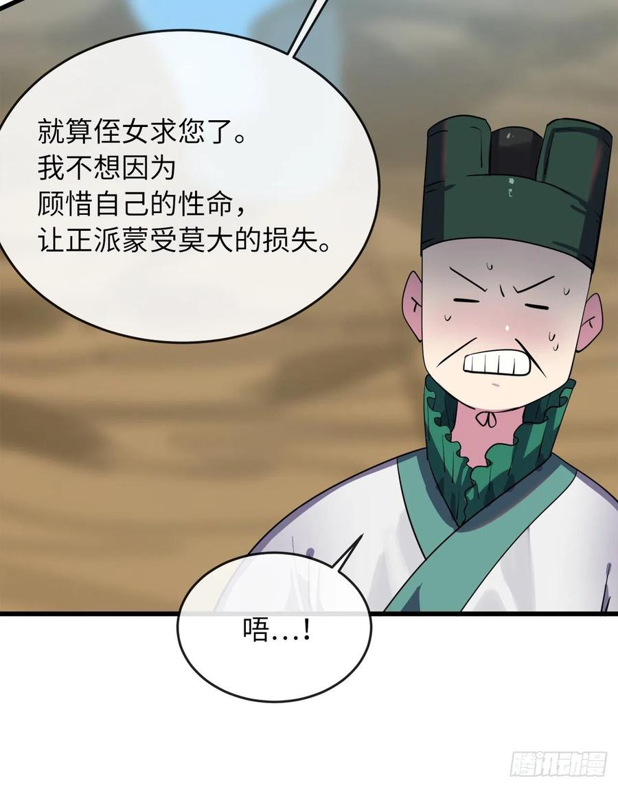169.正派血祭-废柴重生之我要当大佬-DreamToon,多蕴漫文化（第9张）
