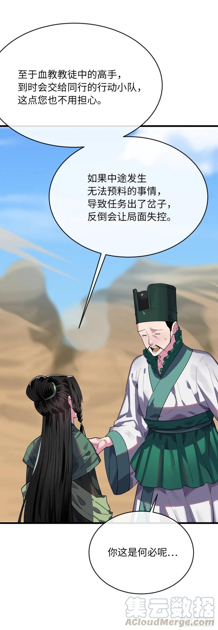 169.正派血祭-废柴重生之我要当大佬-DreamToon,多蕴漫文化（第7张）