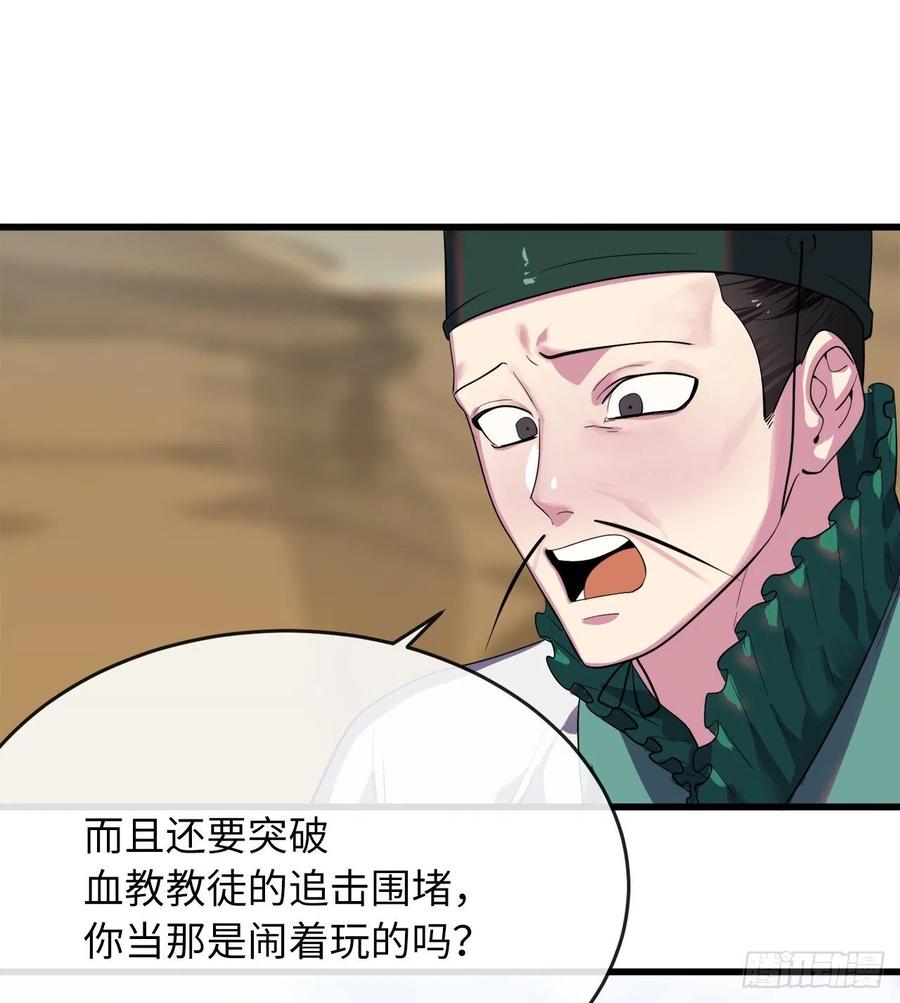 169.正派血祭-废柴重生之我要当大佬-DreamToon,多蕴漫文化（第5张）