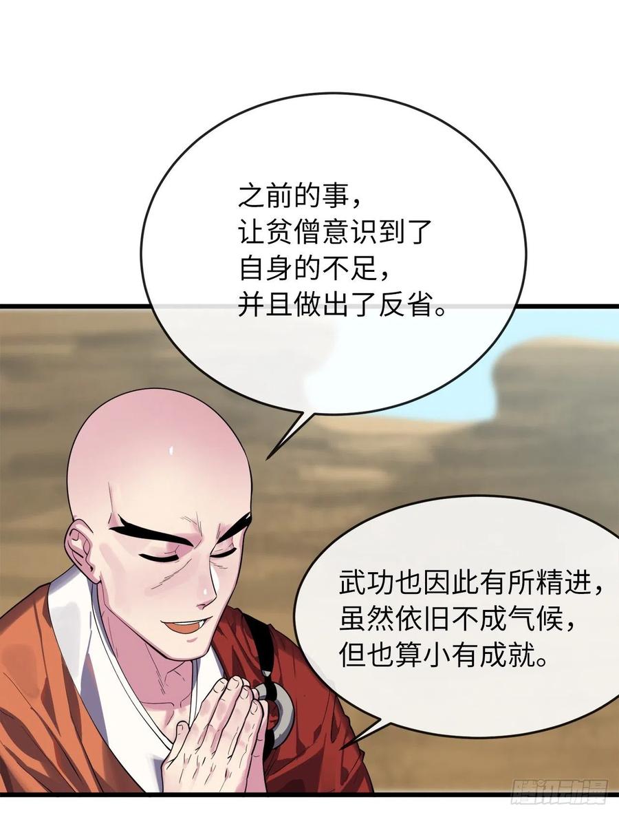 169.正派血祭-废柴重生之我要当大佬-DreamToon,多蕴漫文化（第14张）