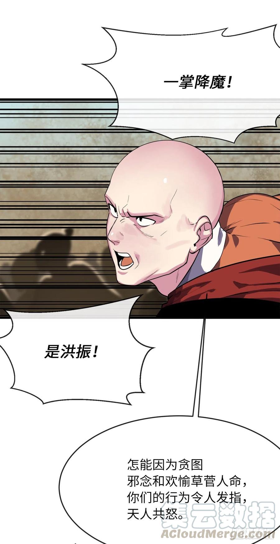 169.正派血祭-废柴重生之我要当大佬-DreamToon,多蕴漫文化（第34张）