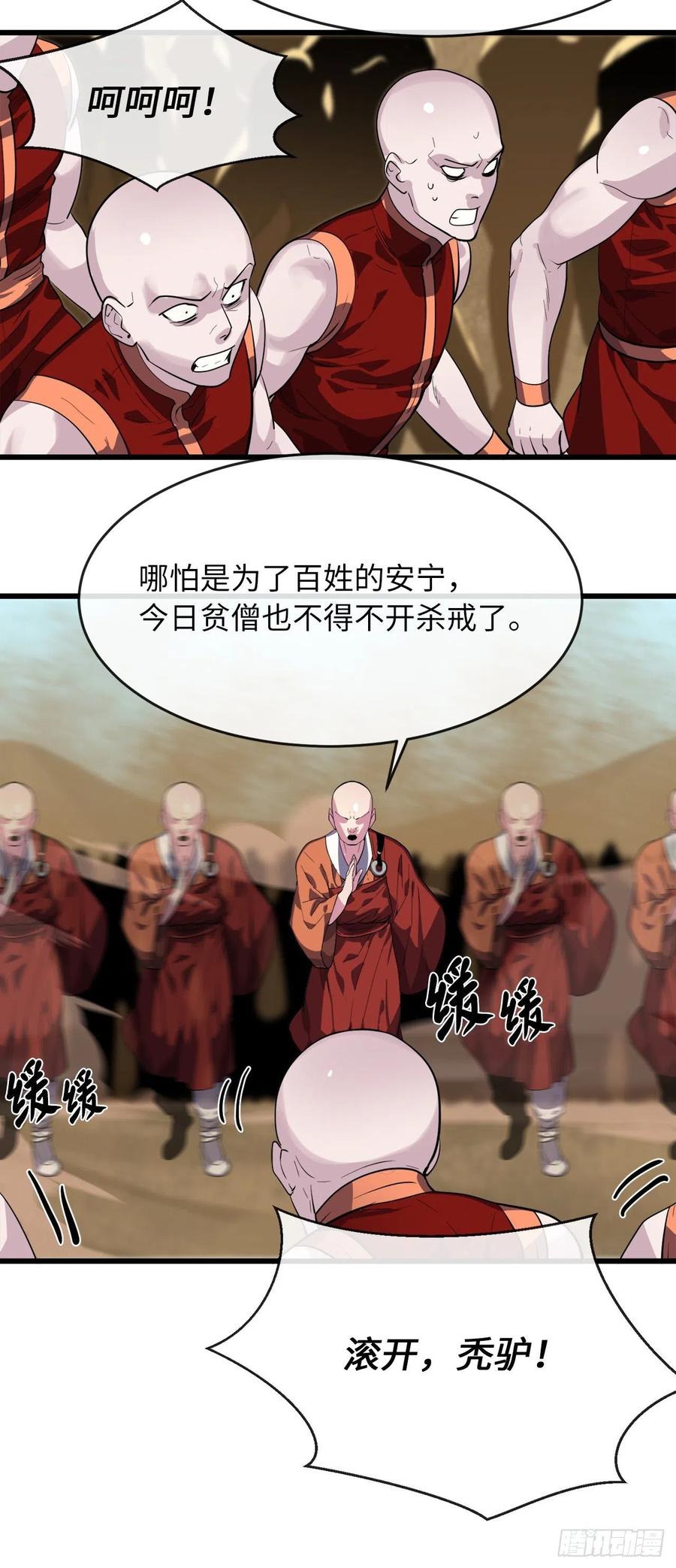 169.正派血祭-废柴重生之我要当大佬-DreamToon,多蕴漫文化（第35张）