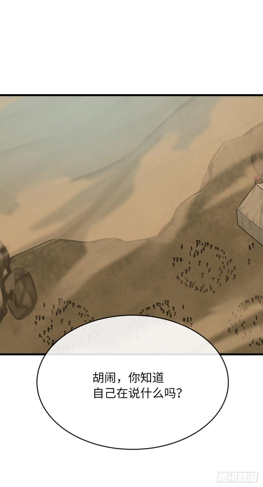 169.正派血祭-废柴重生之我要当大佬-DreamToon,多蕴漫文化（第3张）