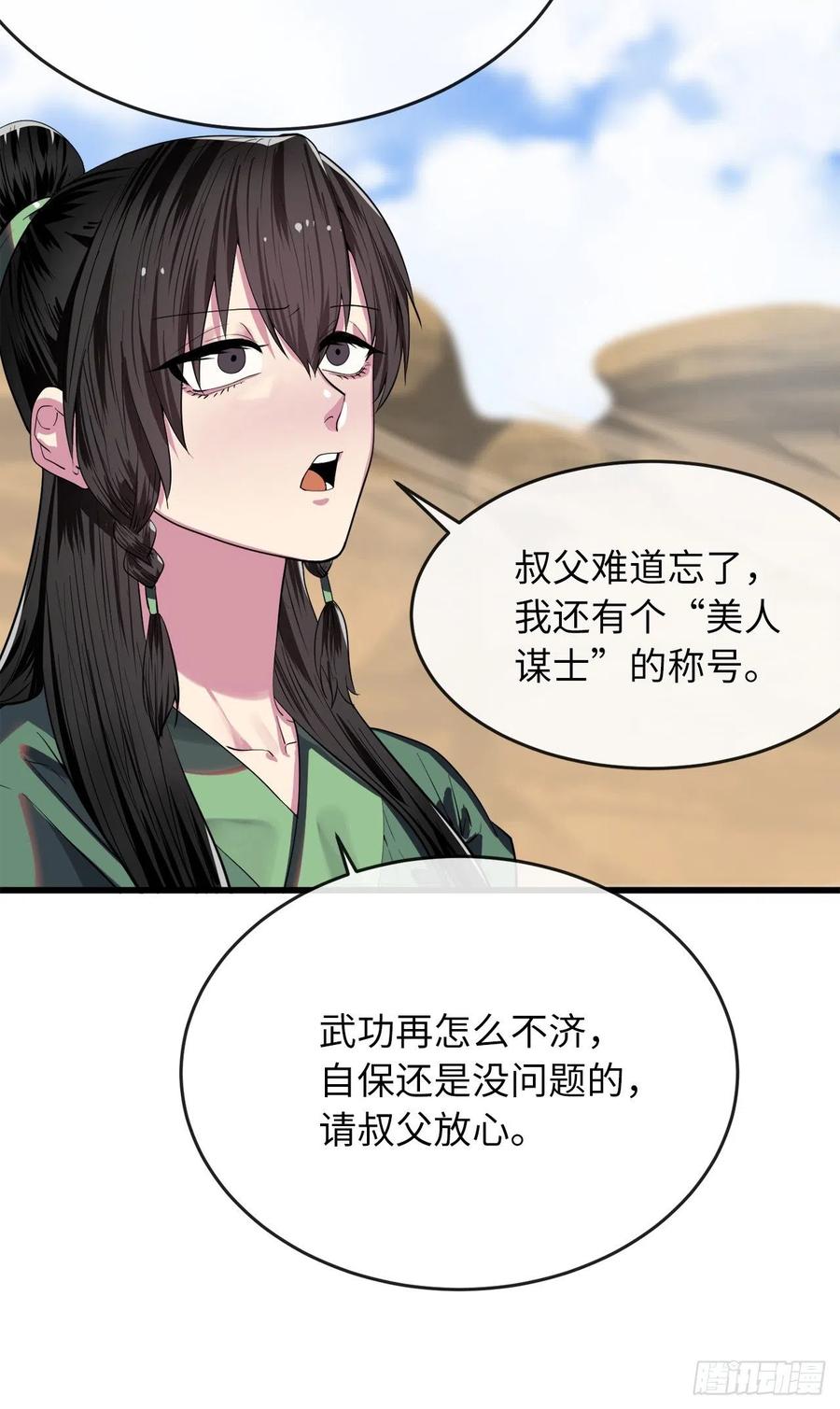 169.正派血祭-废柴重生之我要当大佬-DreamToon,多蕴漫文化（第6张）