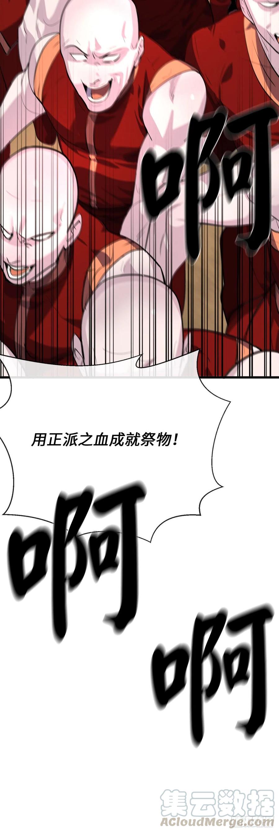 169.正派血祭-废柴重生之我要当大佬-DreamToon,多蕴漫文化（第25张）