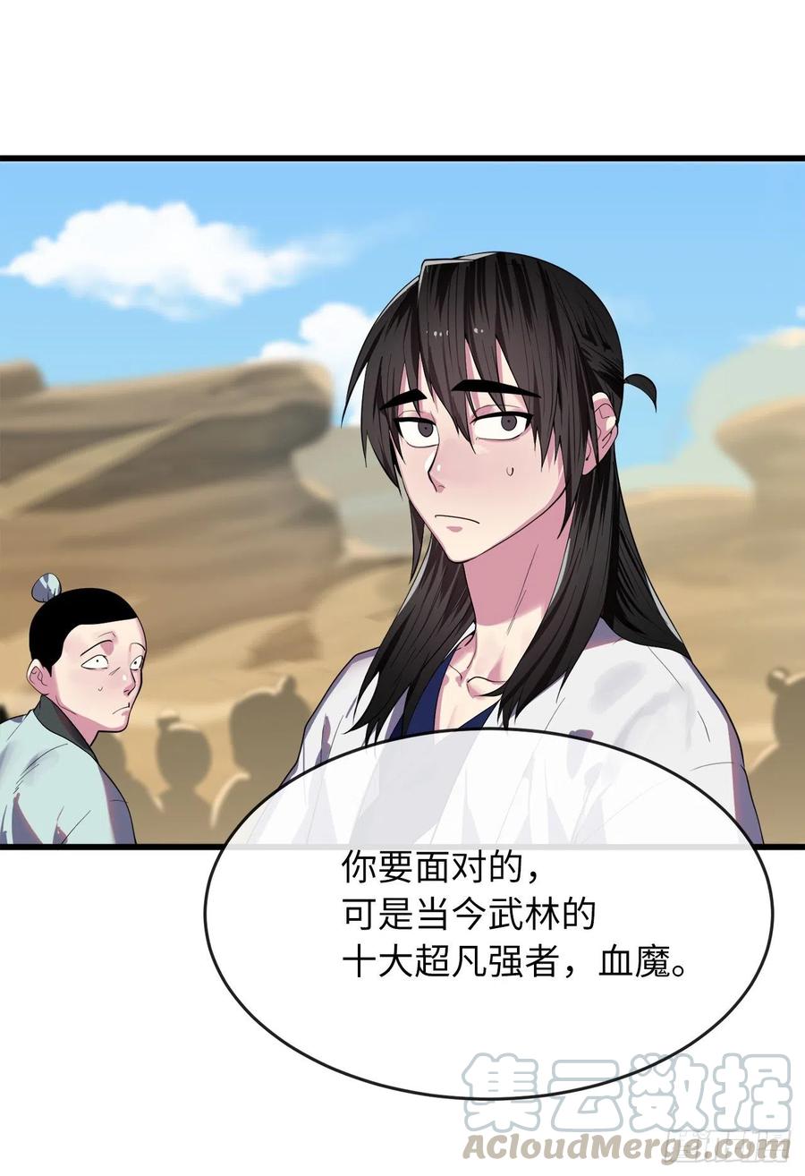169.正派血祭-废柴重生之我要当大佬-DreamToon,多蕴漫文化（第4张）
