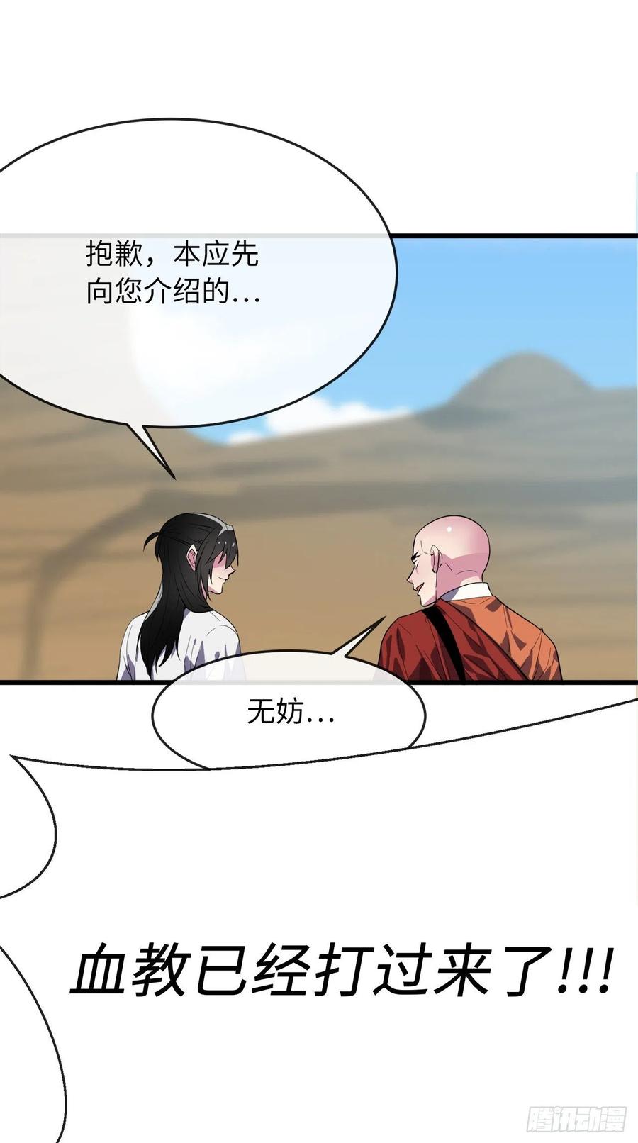 169.正派血祭-废柴重生之我要当大佬-DreamToon,多蕴漫文化（第21张）