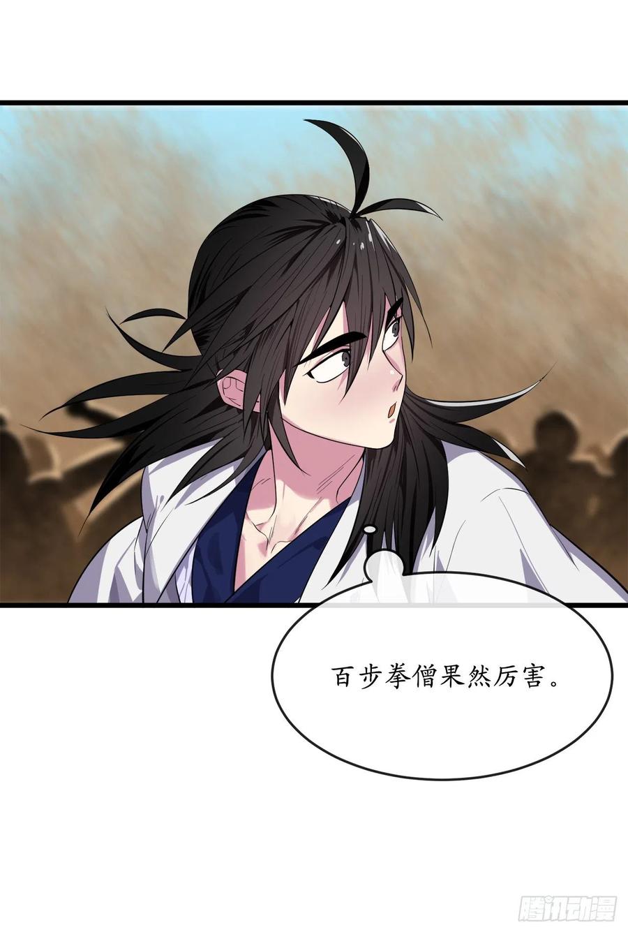 170.梅花剑法-废柴重生之我要当大佬-DreamToon,多蕴漫文化（第6张）