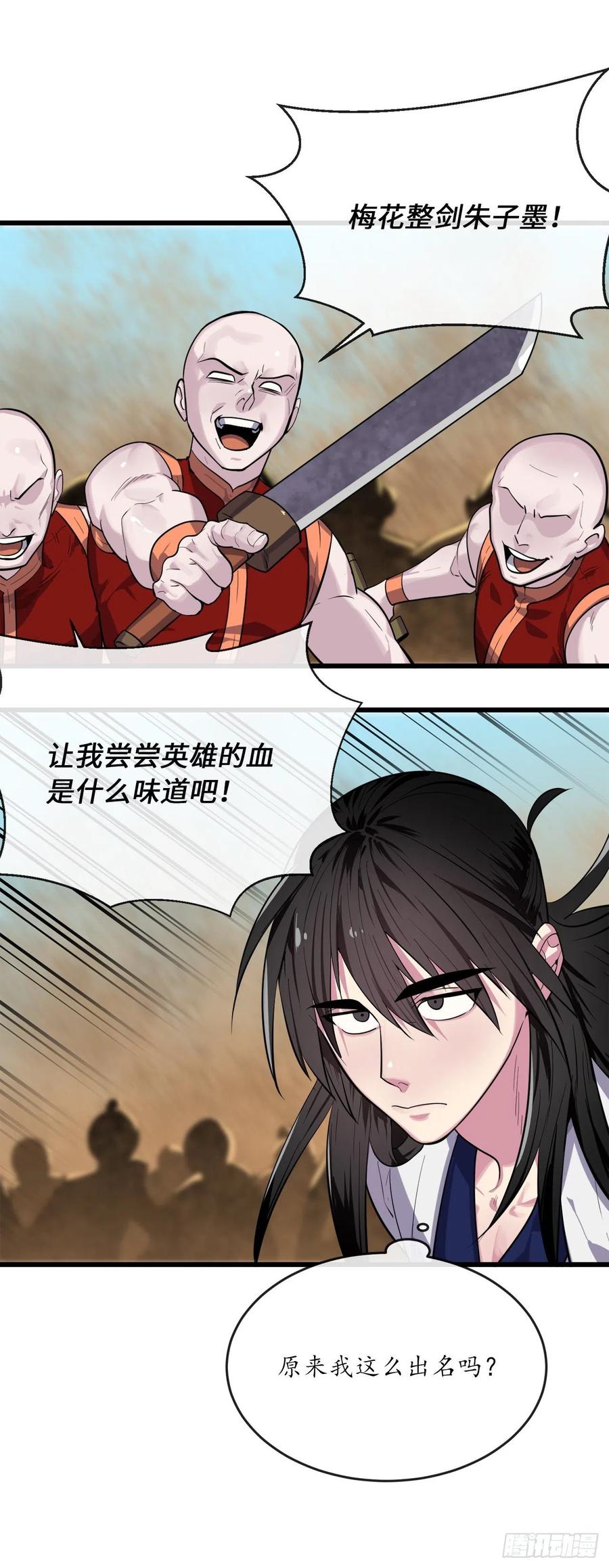 170.梅花剑法-废柴重生之我要当大佬-DreamToon,多蕴漫文化（第3张）