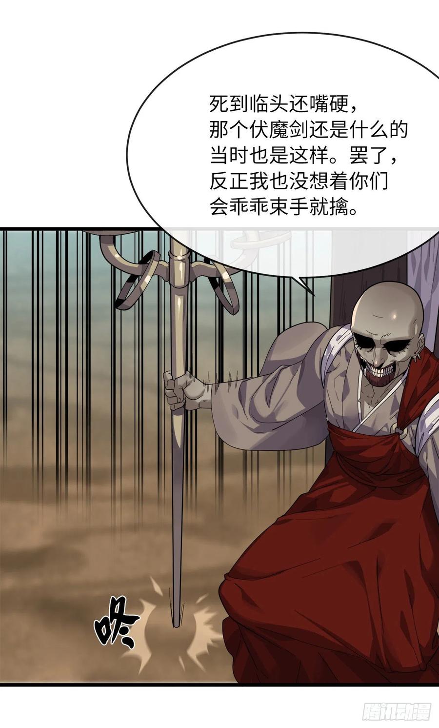 171.阵围血魔-废柴重生之我要当大佬-DreamToon,多蕴漫文化（第21张）