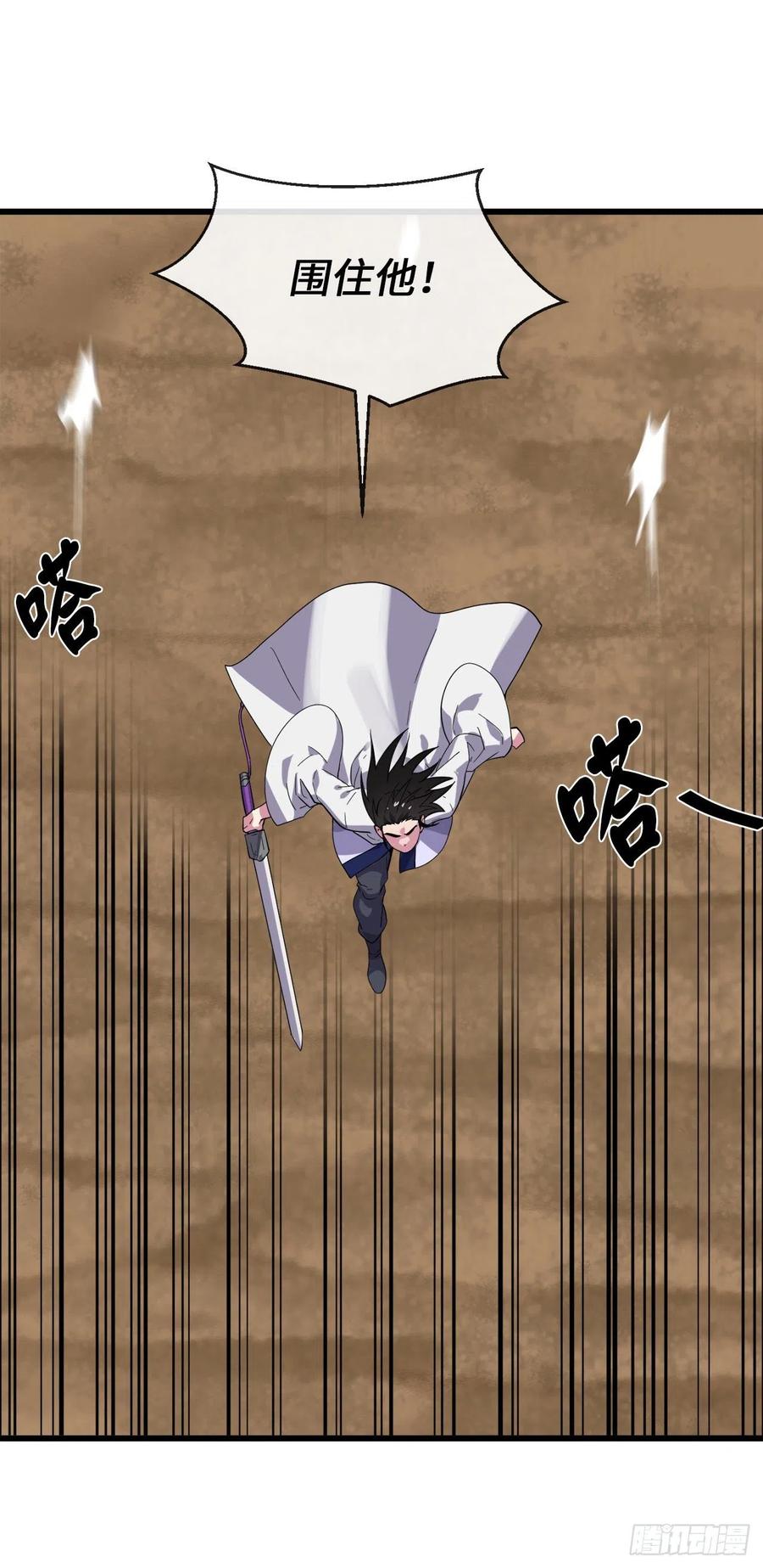 171.阵围血魔-废柴重生之我要当大佬-DreamToon,多蕴漫文化（第24张）