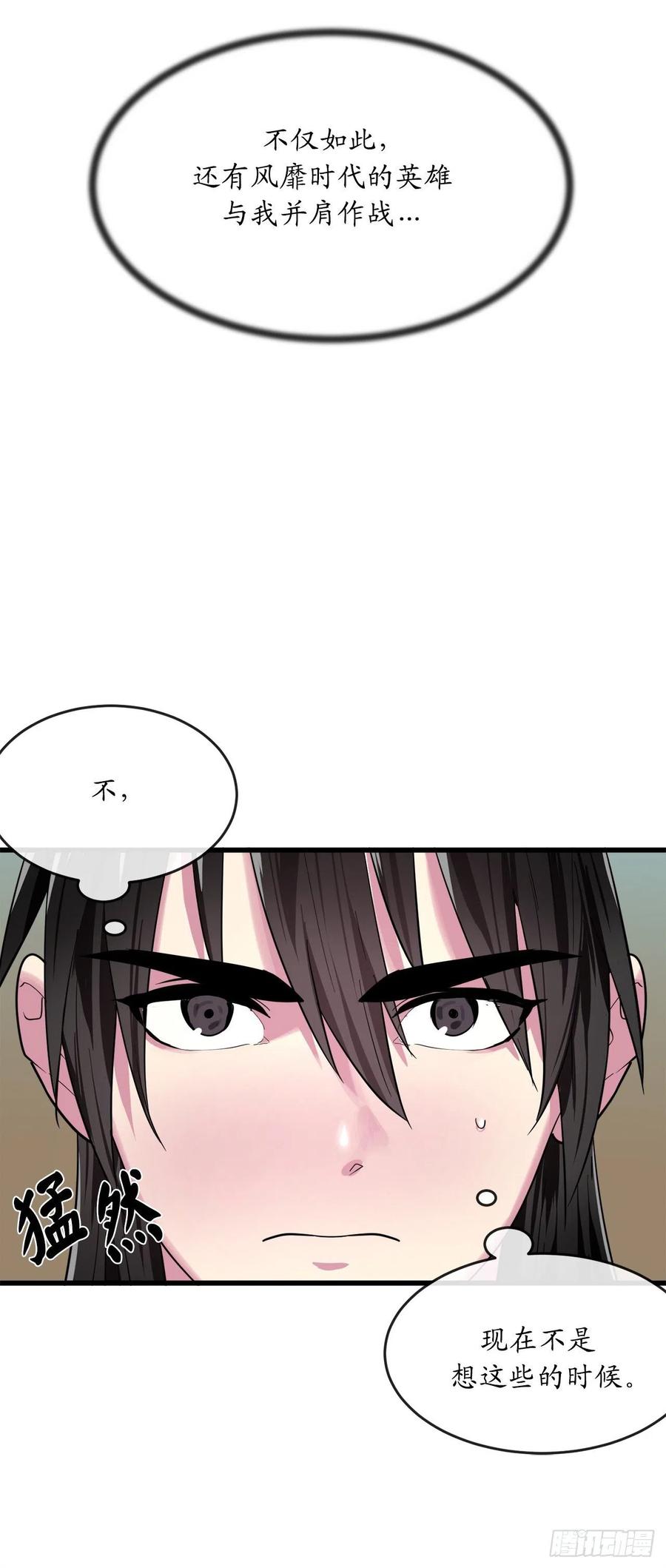 171.阵围血魔-废柴重生之我要当大佬-DreamToon,多蕴漫文化（第14张）