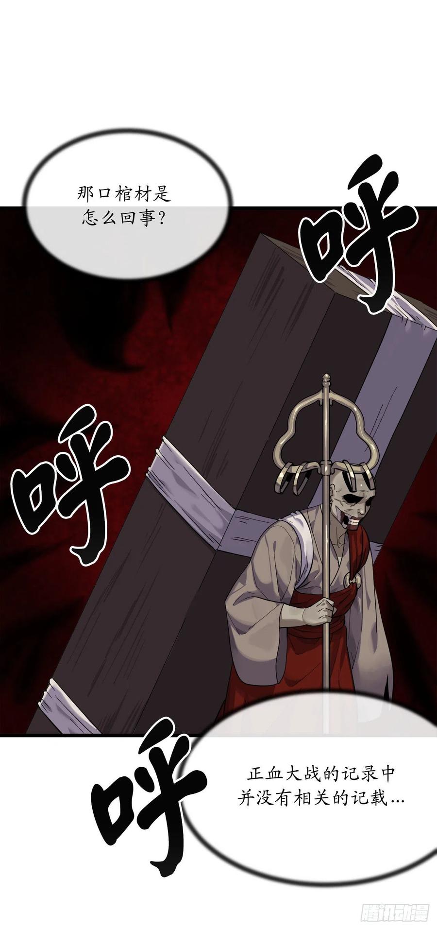 171.阵围血魔-废柴重生之我要当大佬-DreamToon,多蕴漫文化（第15张）