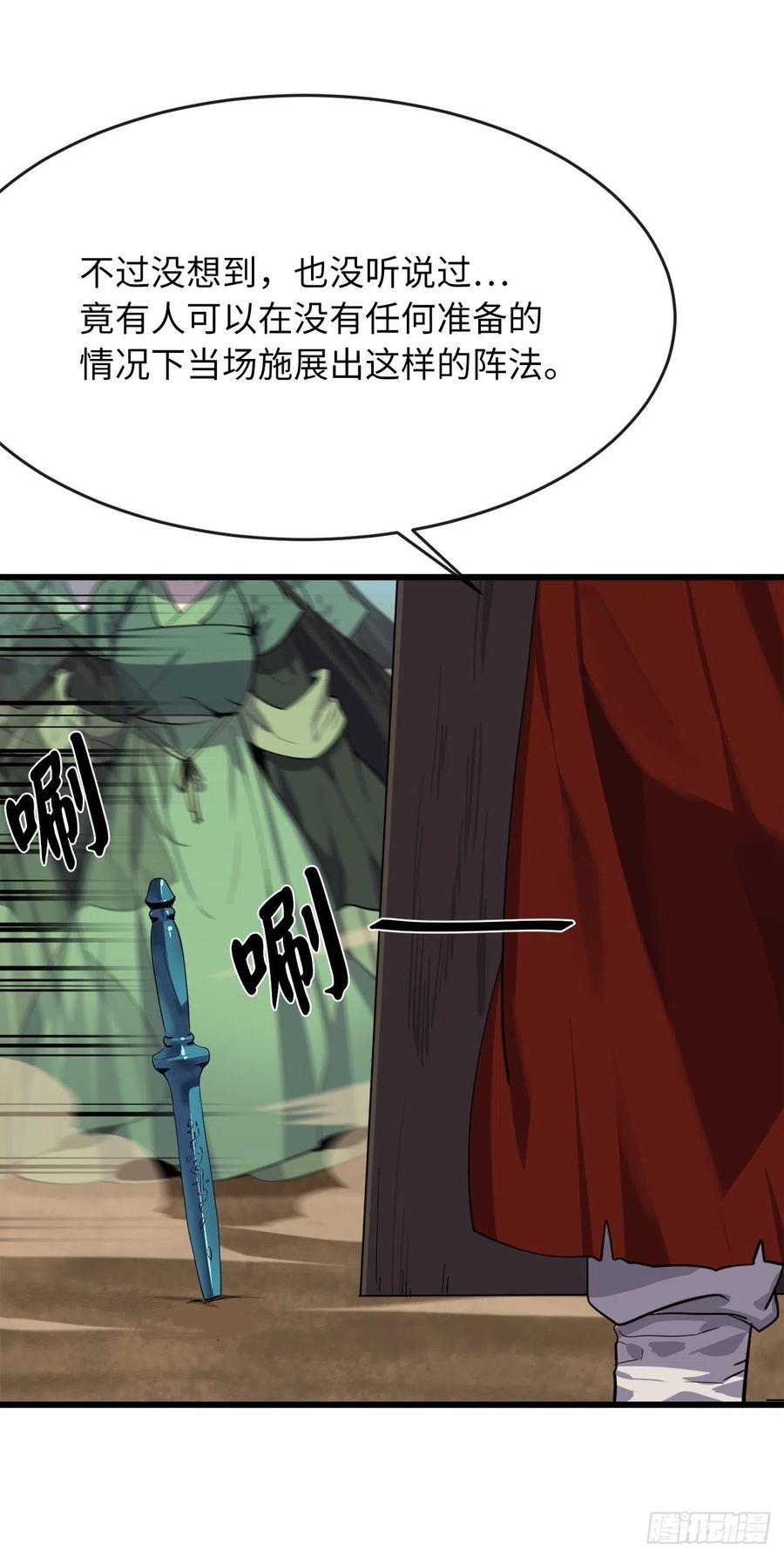 171.阵围血魔-废柴重生之我要当大佬-DreamToon,多蕴漫文化（第36张）