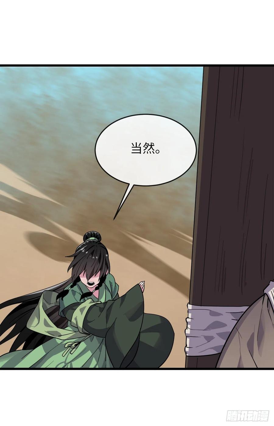 171.阵围血魔-废柴重生之我要当大佬-DreamToon,多蕴漫文化（第30张）