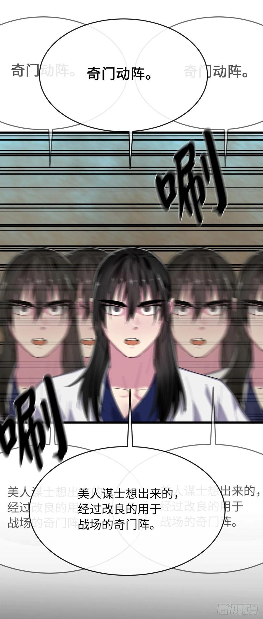 171.阵围血魔-废柴重生之我要当大佬-DreamToon,多蕴漫文化（第38张）