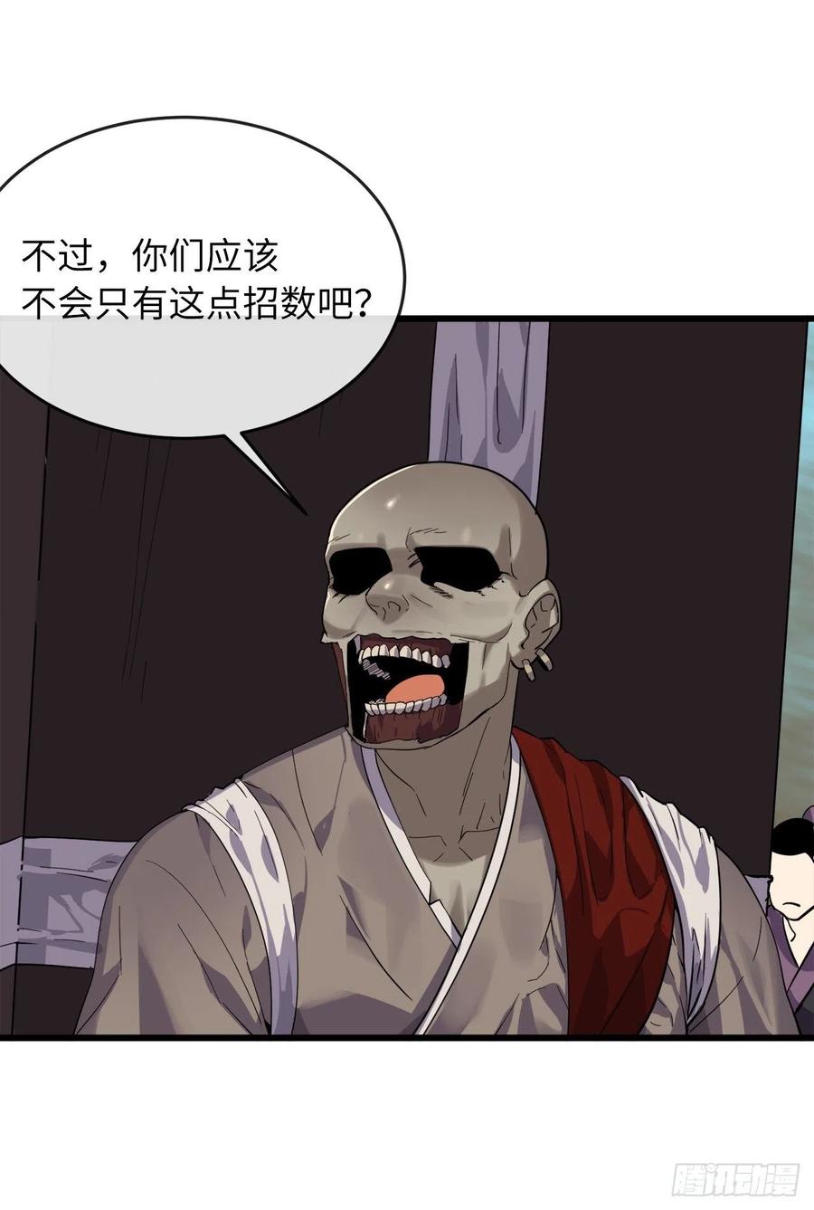 171.阵围血魔-废柴重生之我要当大佬-DreamToon,多蕴漫文化（第29张）