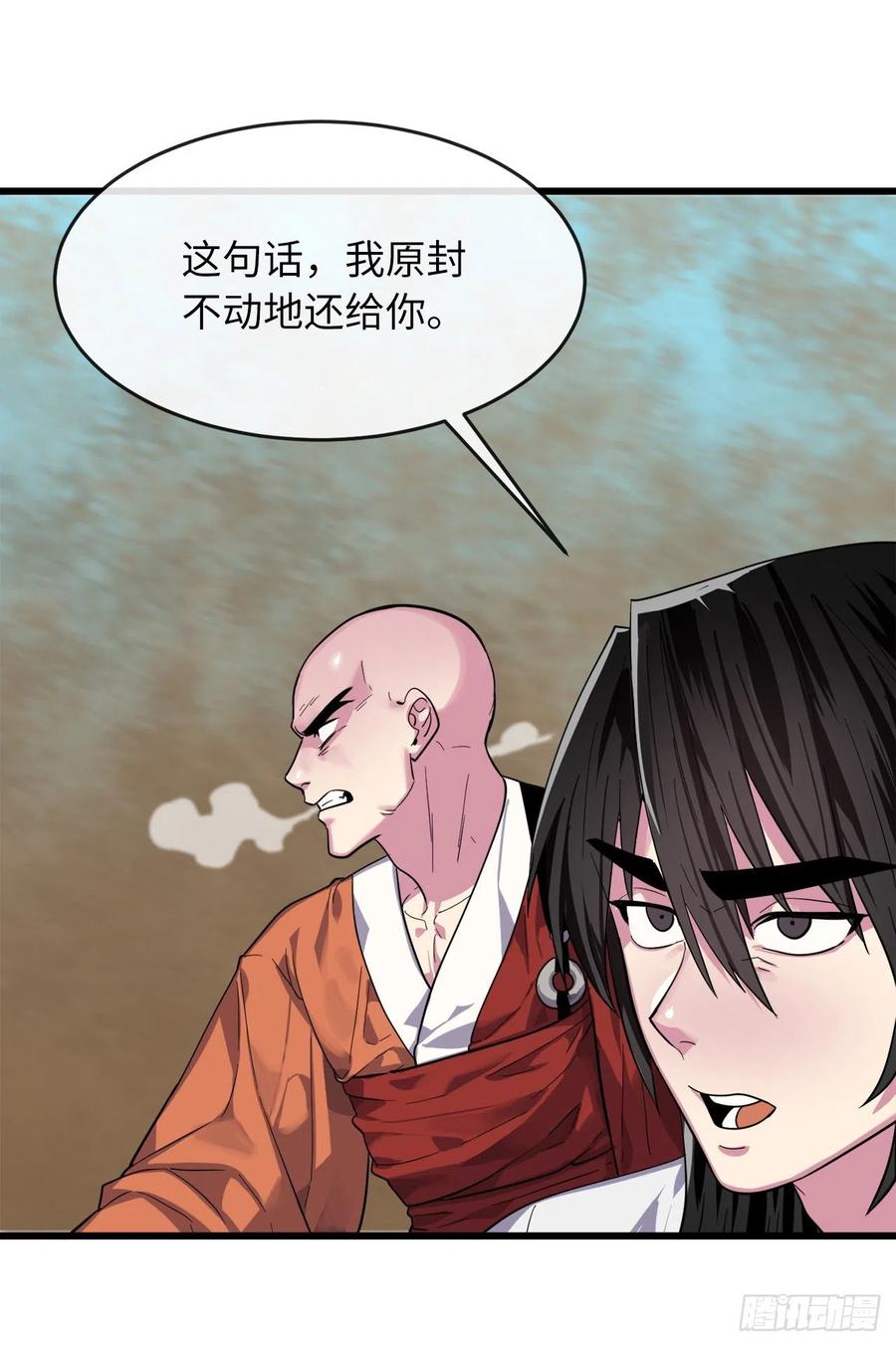 171.阵围血魔-废柴重生之我要当大佬-DreamToon,多蕴漫文化（第20张）