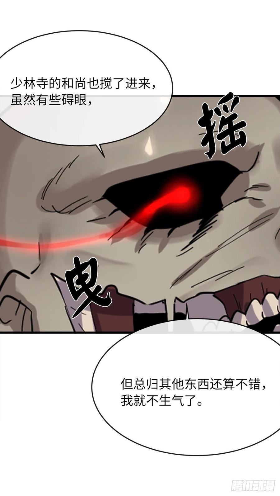 171.阵围血魔-废柴重生之我要当大佬-DreamToon,多蕴漫文化（第11张）