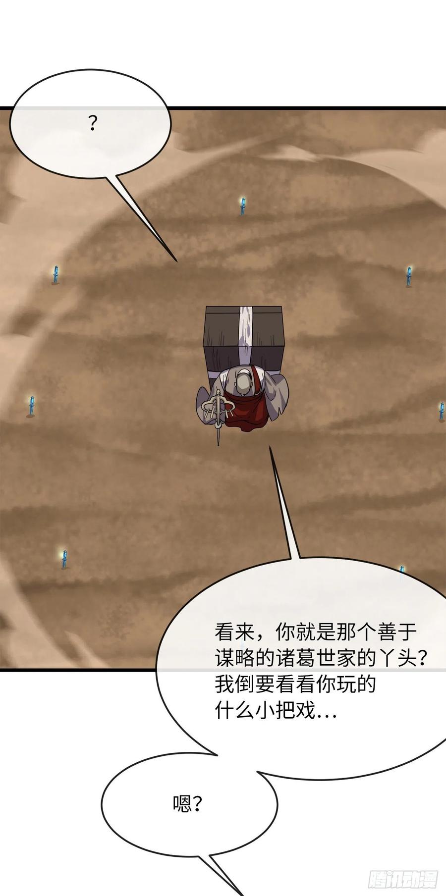 171.阵围血魔-废柴重生之我要当大佬-DreamToon,多蕴漫文化（第33张）
