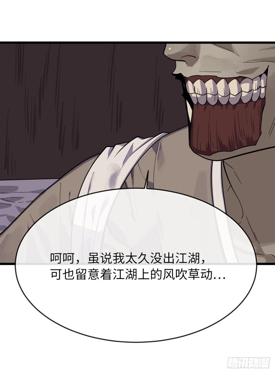 171.阵围血魔-废柴重生之我要当大佬-DreamToon,多蕴漫文化（第35张）