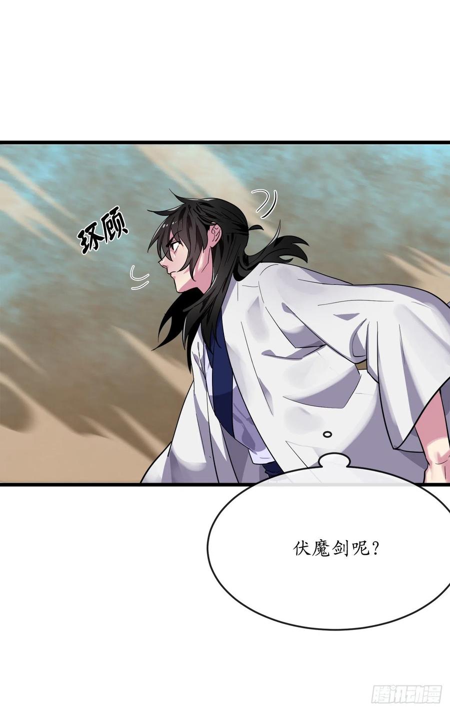 171.阵围血魔-废柴重生之我要当大佬-DreamToon,多蕴漫文化（第27张）
