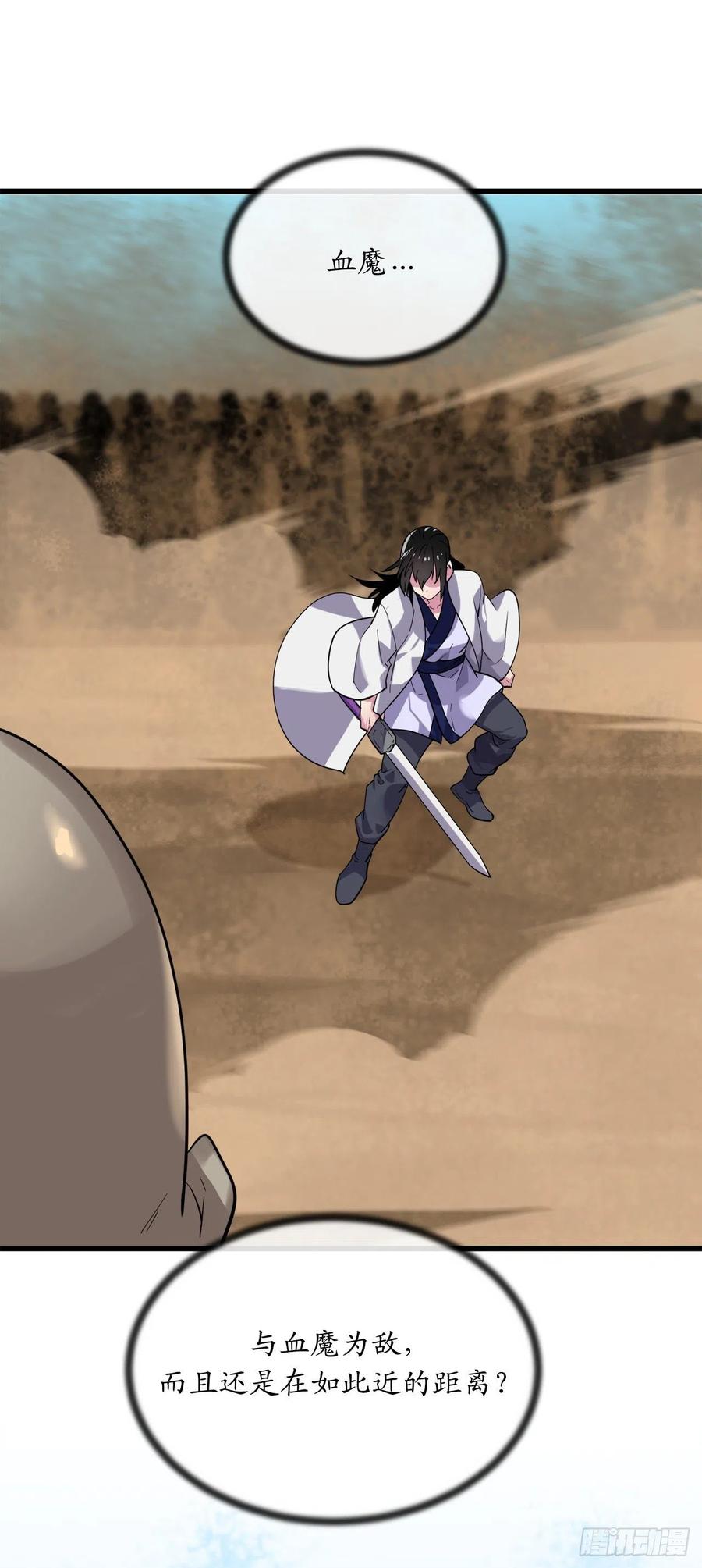 171.阵围血魔-废柴重生之我要当大佬-DreamToon,多蕴漫文化（第12张）