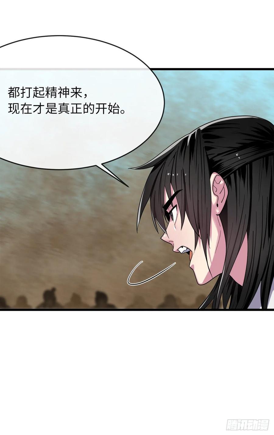 171.阵围血魔-废柴重生之我要当大佬-DreamToon,多蕴漫文化（第8张）