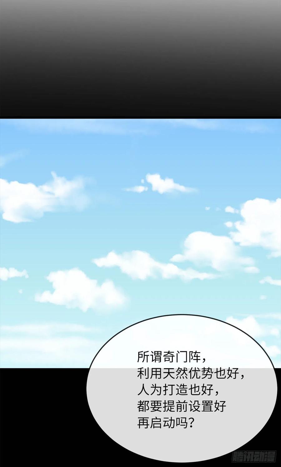 171.阵围血魔-废柴重生之我要当大佬-DreamToon,多蕴漫文化（第39张）