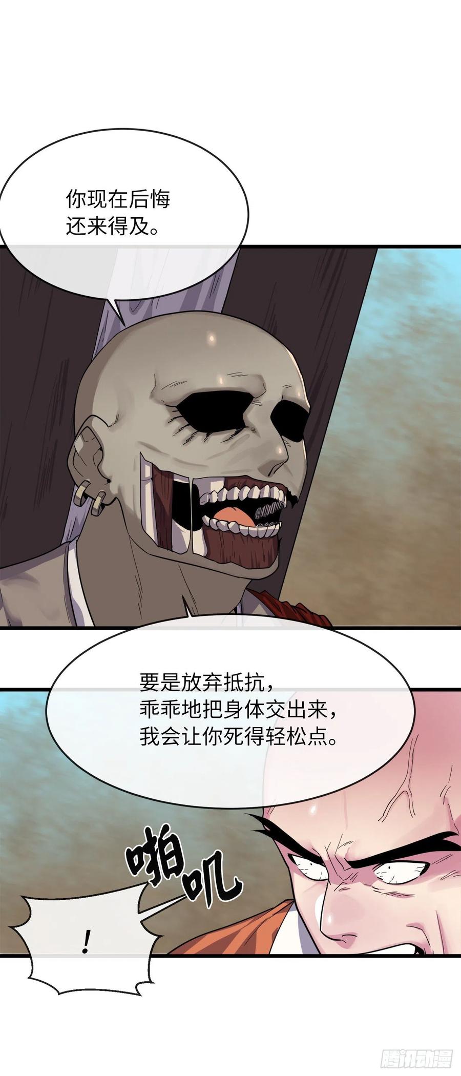 171.阵围血魔-废柴重生之我要当大佬-DreamToon,多蕴漫文化（第17张）