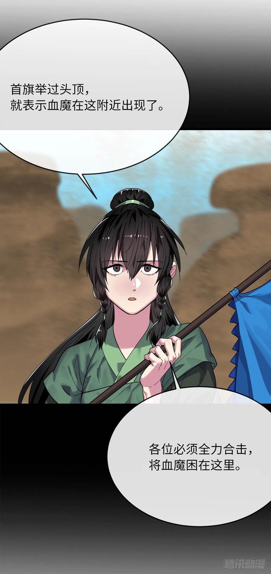 171.阵围血魔-废柴重生之我要当大佬-DreamToon,多蕴漫文化（第6张）