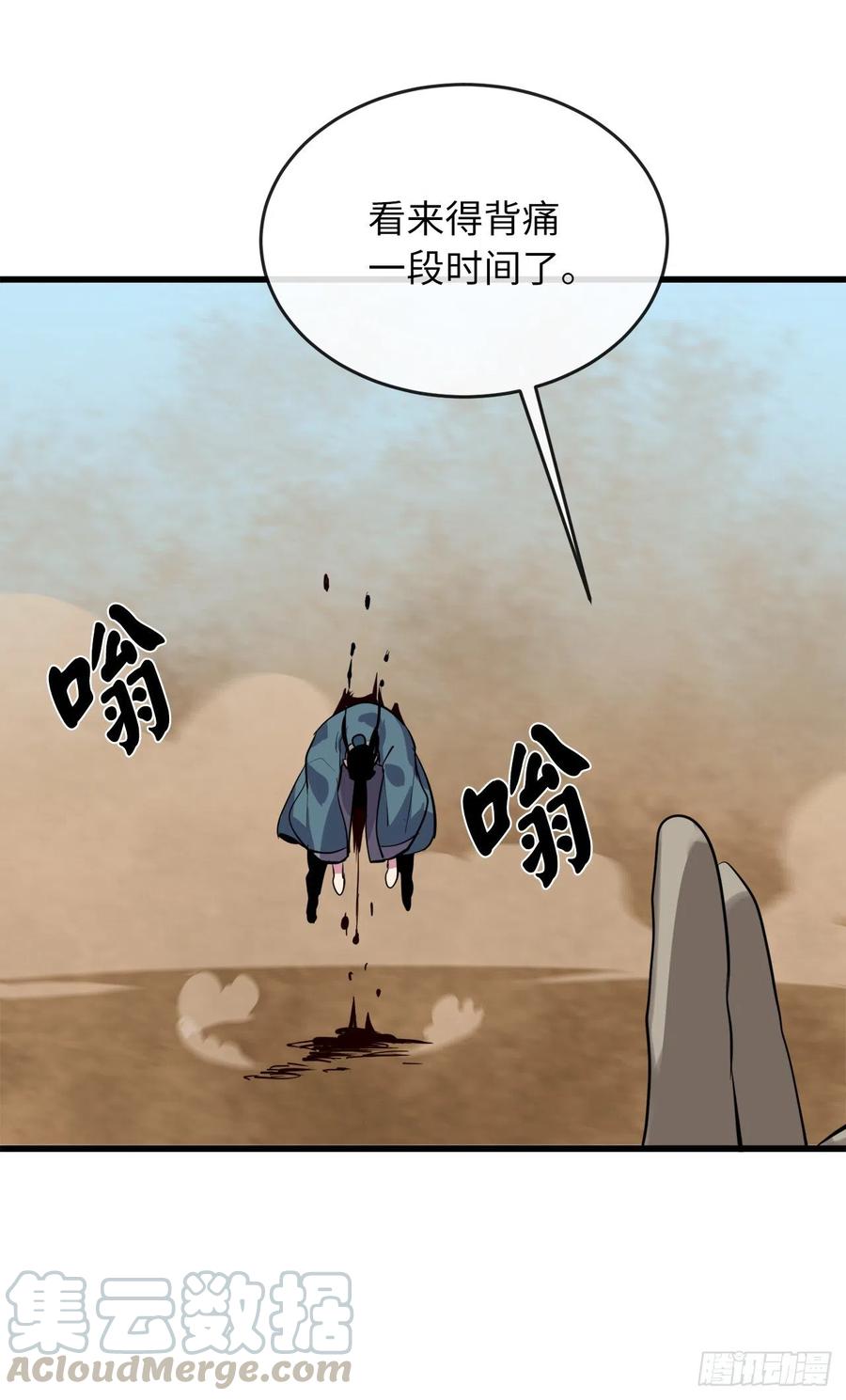 172.狂暴血魔-废柴重生之我要当大佬-DreamToon,多蕴漫文化（第34张）