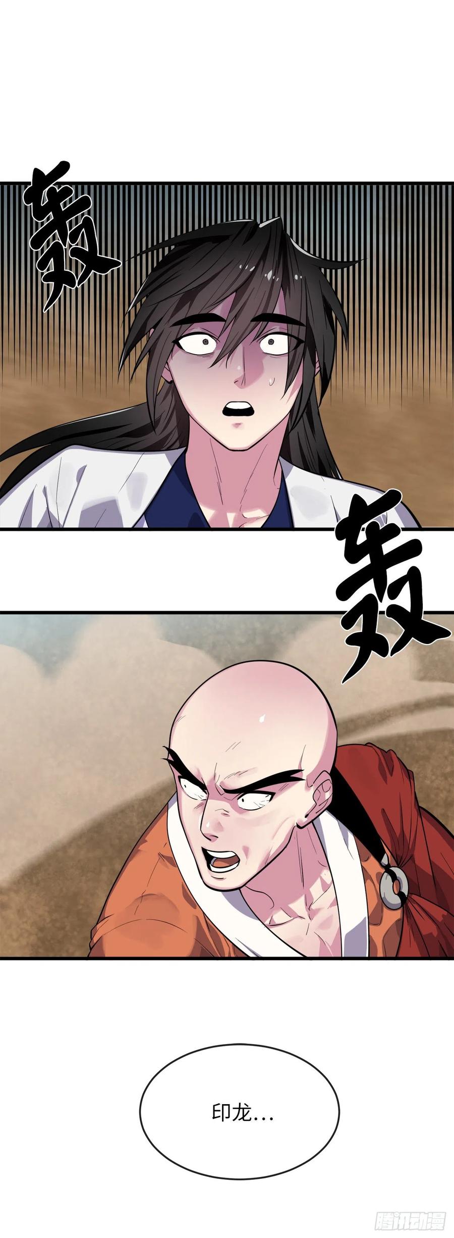 172.狂暴血魔-废柴重生之我要当大佬-DreamToon,多蕴漫文化（第27张）