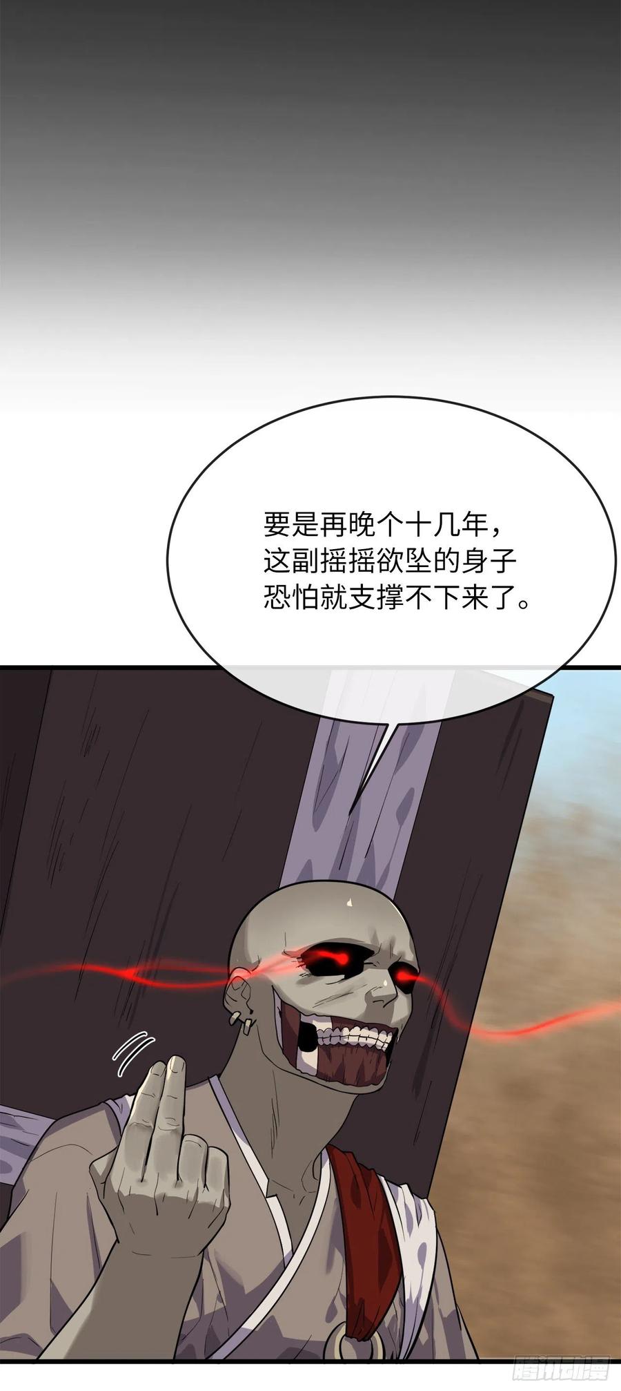 172.狂暴血魔-废柴重生之我要当大佬-DreamToon,多蕴漫文化（第33张）