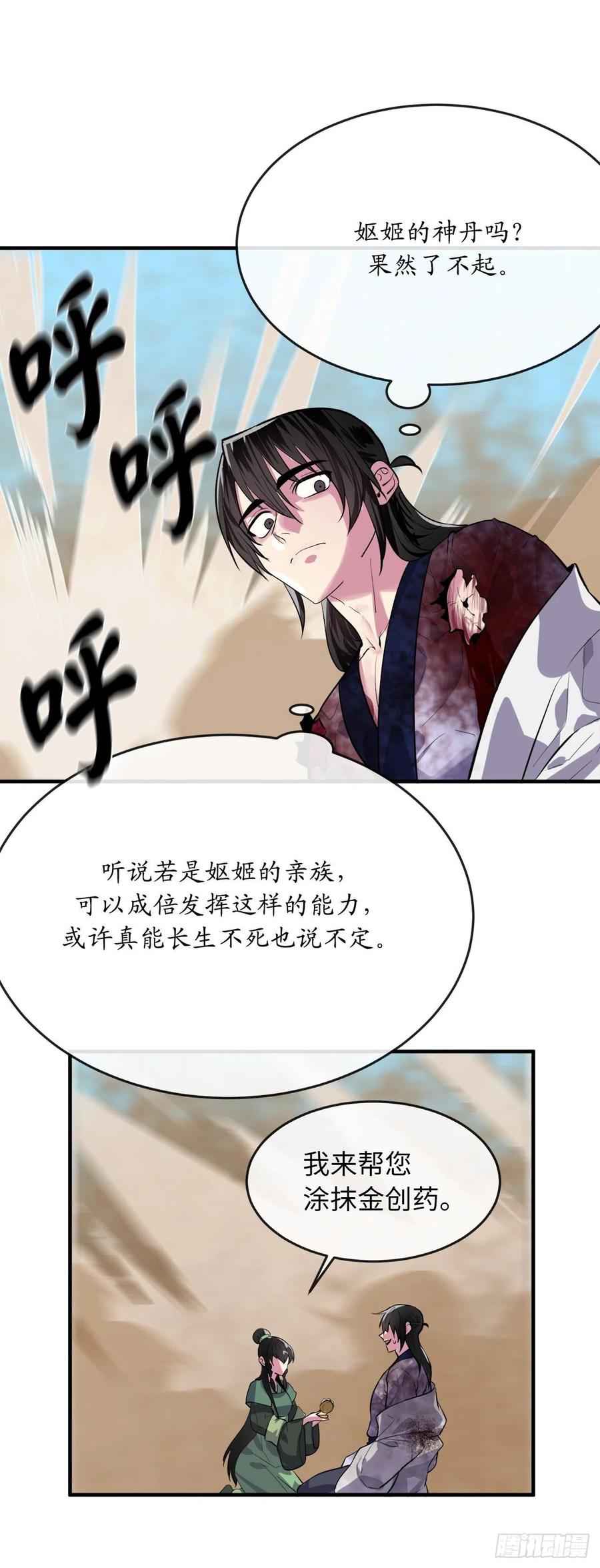 173.借尸还魂-废柴重生之我要当大佬-DreamToon,多蕴漫文化（第20张）