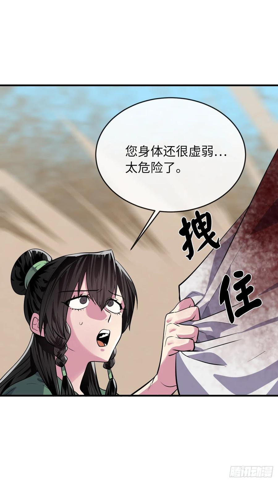 173.借尸还魂-废柴重生之我要当大佬-DreamToon,多蕴漫文化（第23张）
