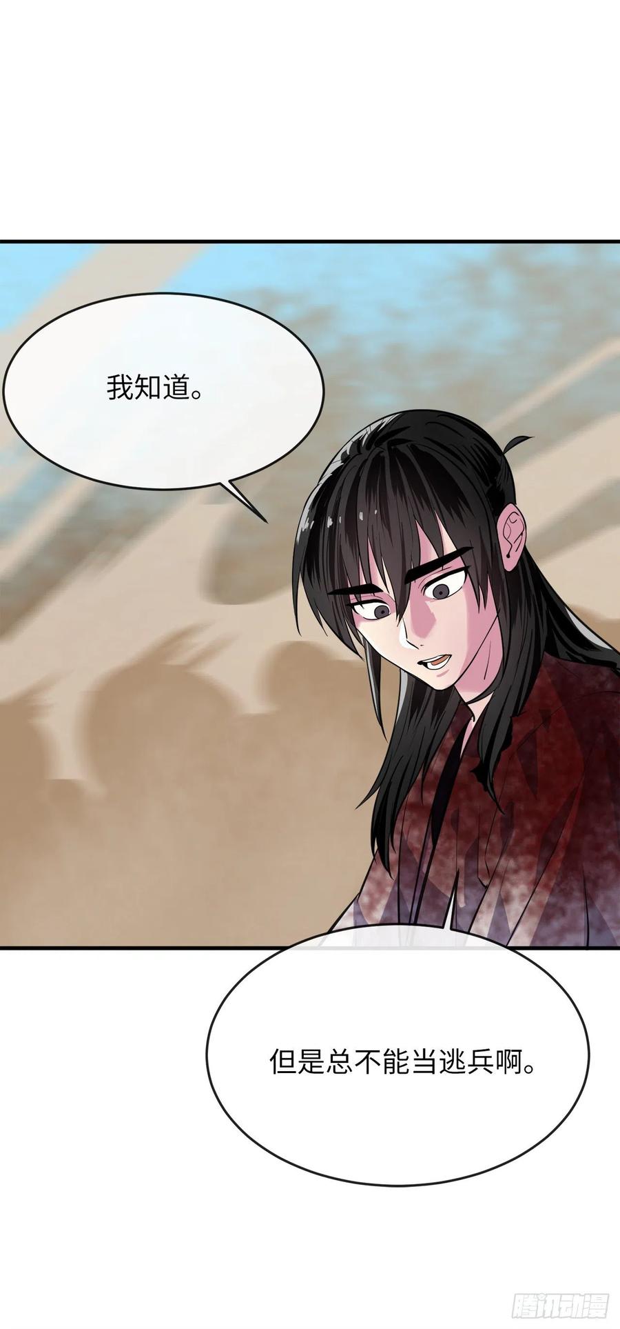 173.借尸还魂-废柴重生之我要当大佬-DreamToon,多蕴漫文化（第24张）