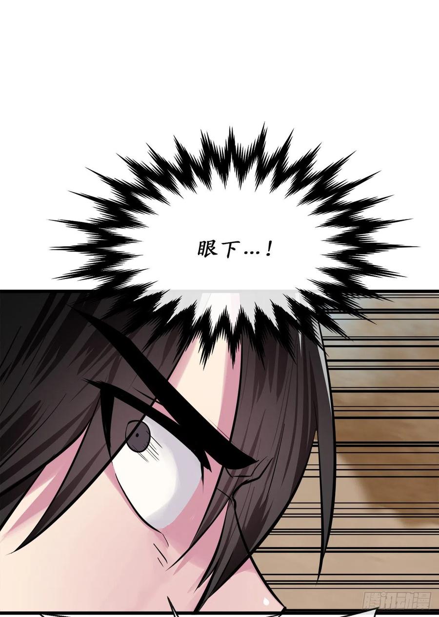 174.请援迎战-废柴重生之我要当大佬-DreamToon,多蕴漫文化（第9张）