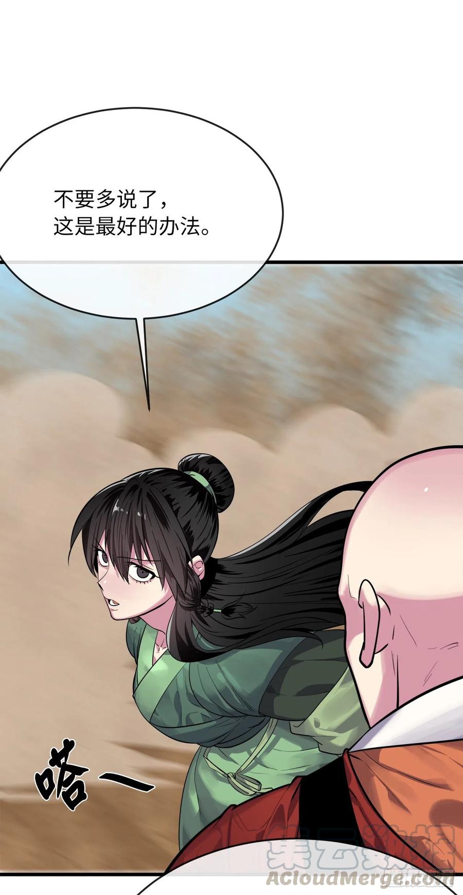 174.请援迎战-废柴重生之我要当大佬-DreamToon,多蕴漫文化（第13张）