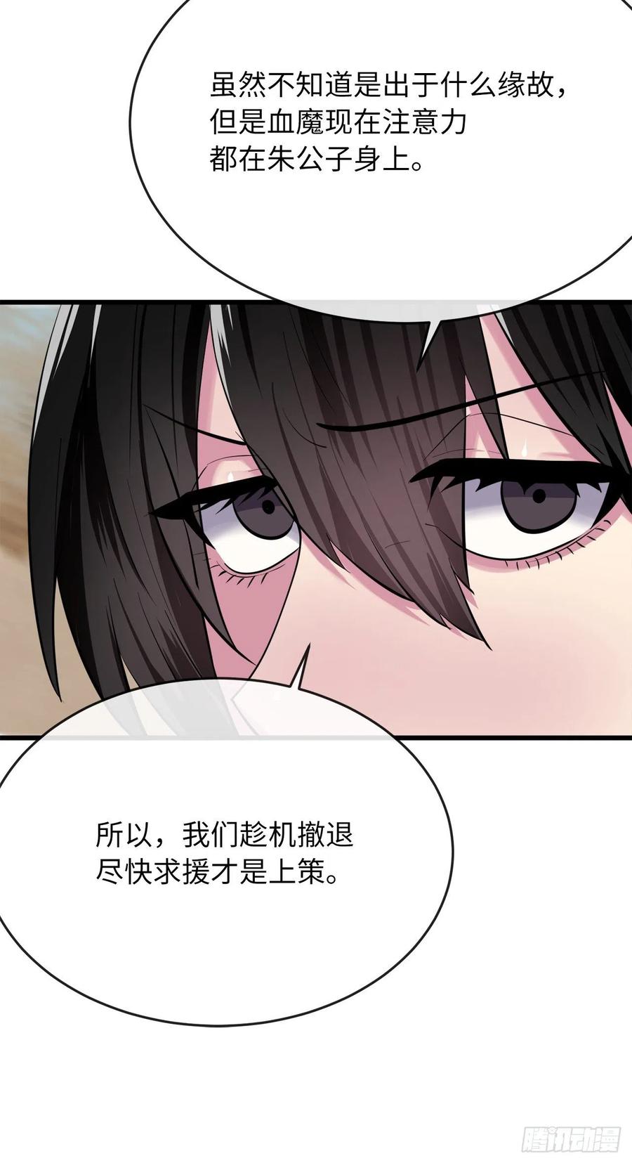 174.请援迎战-废柴重生之我要当大佬-DreamToon,多蕴漫文化（第14张）