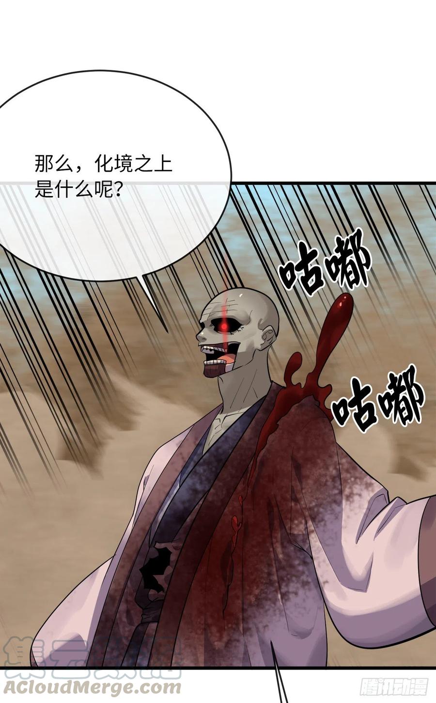 175.超越化境-废柴重生之我要当大佬-DreamToon,多蕴漫文化（第52张）
