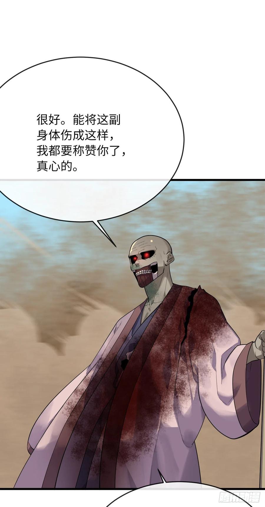 175.超越化境-废柴重生之我要当大佬-DreamToon,多蕴漫文化（第48张）