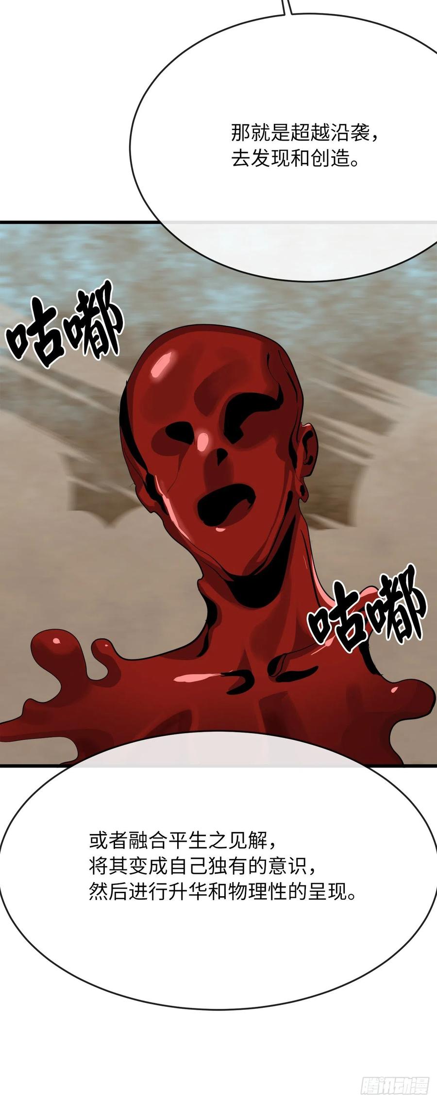 175.超越化境-废柴重生之我要当大佬-DreamToon,多蕴漫文化（第53张）