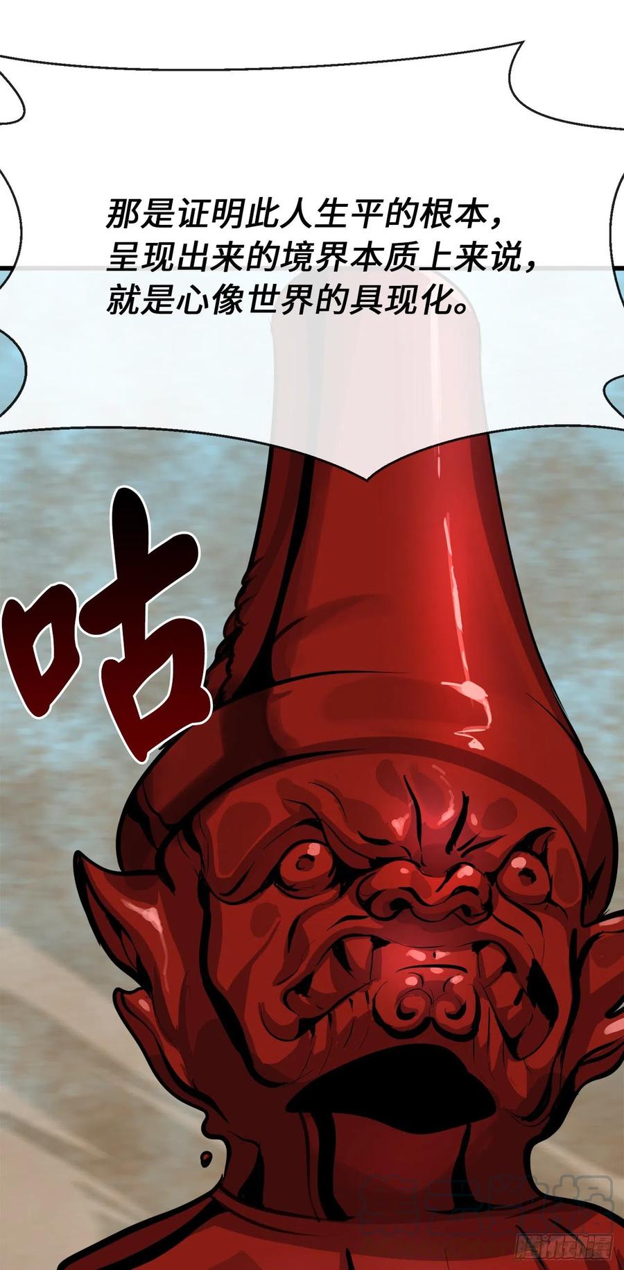 175.超越化境-废柴重生之我要当大佬-DreamToon,多蕴漫文化（第55张）