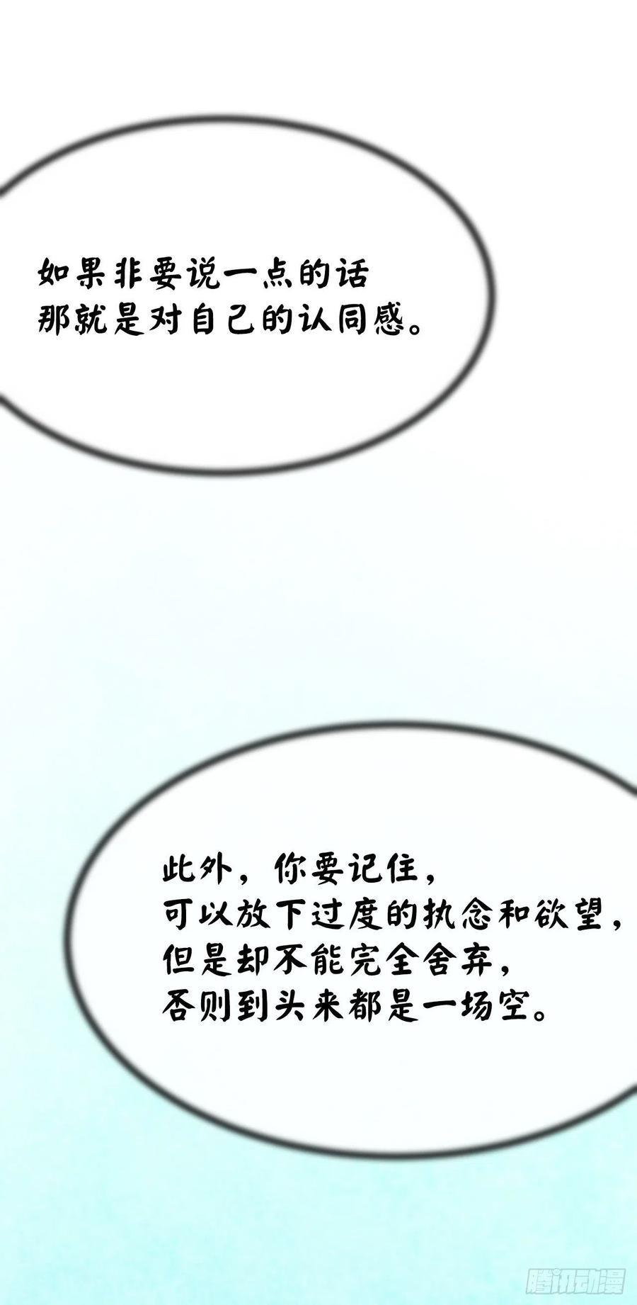 176.诛杀血魔-废柴重生之我要当大佬-DreamToon,多蕴漫文化（第7张）