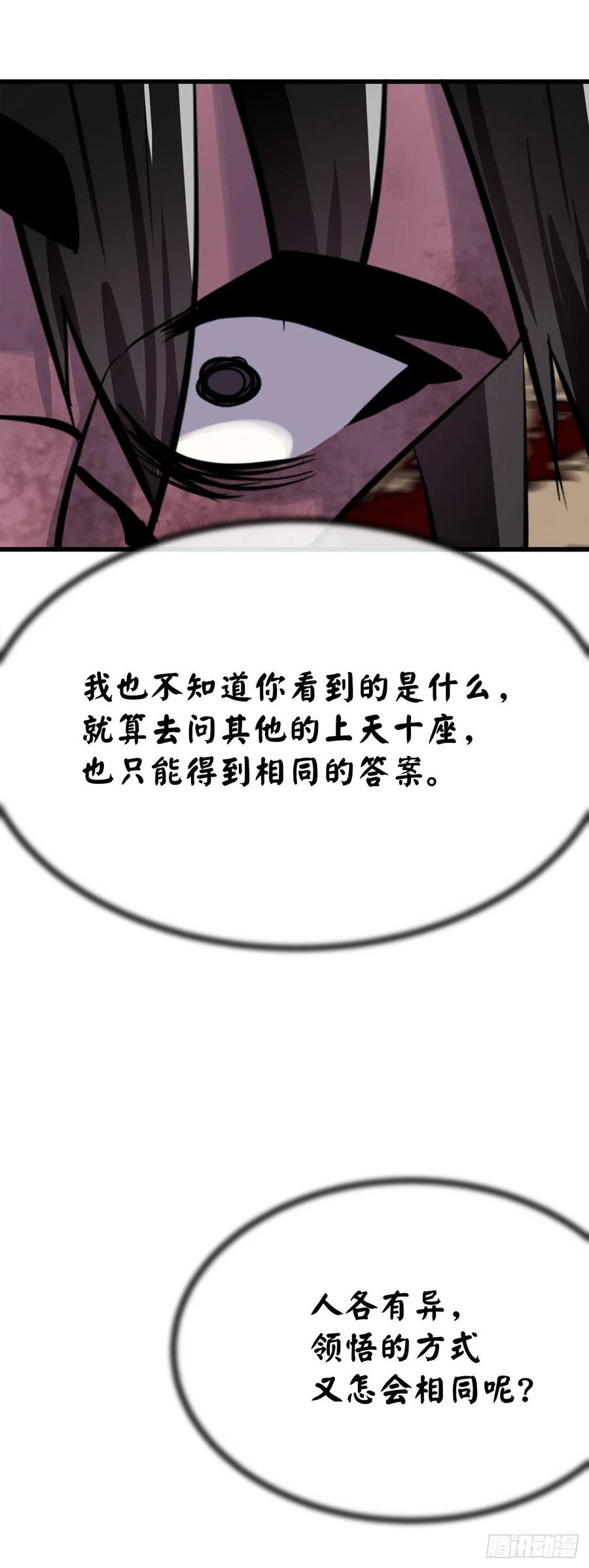 176.诛杀血魔-废柴重生之我要当大佬-DreamToon,多蕴漫文化（第6张）