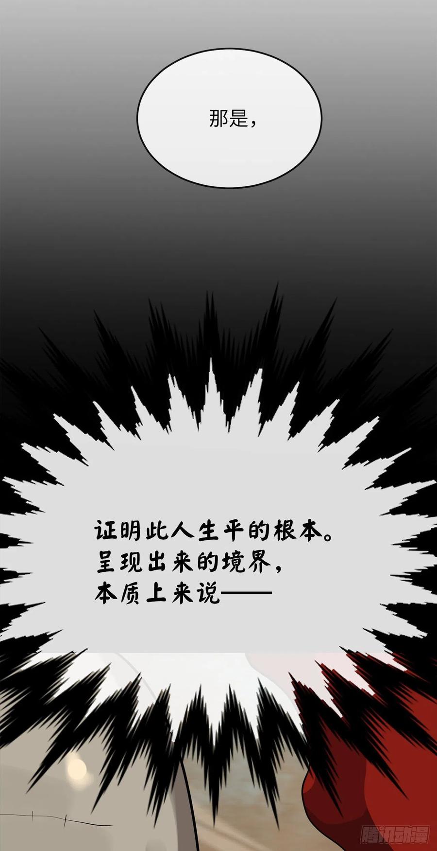 176.诛杀血魔-废柴重生之我要当大佬-DreamToon,多蕴漫文化（第14张）