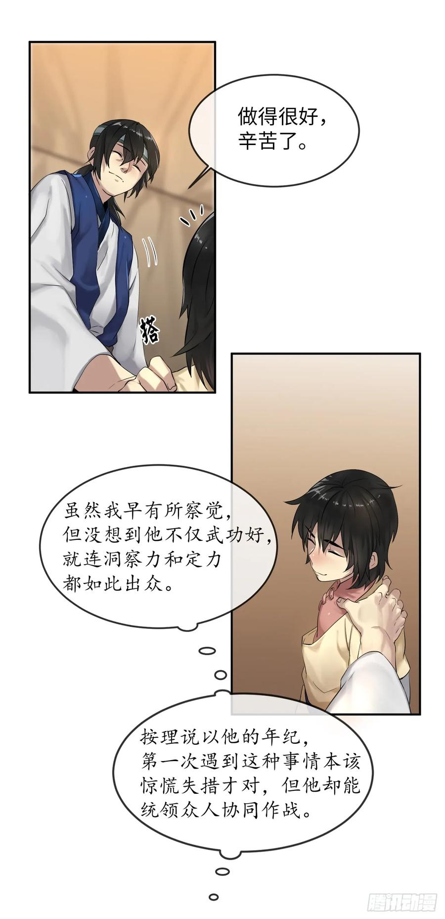15.初露锋芒-废柴重生之我要当大佬-DreamToon,多蕴漫文化（第37张）